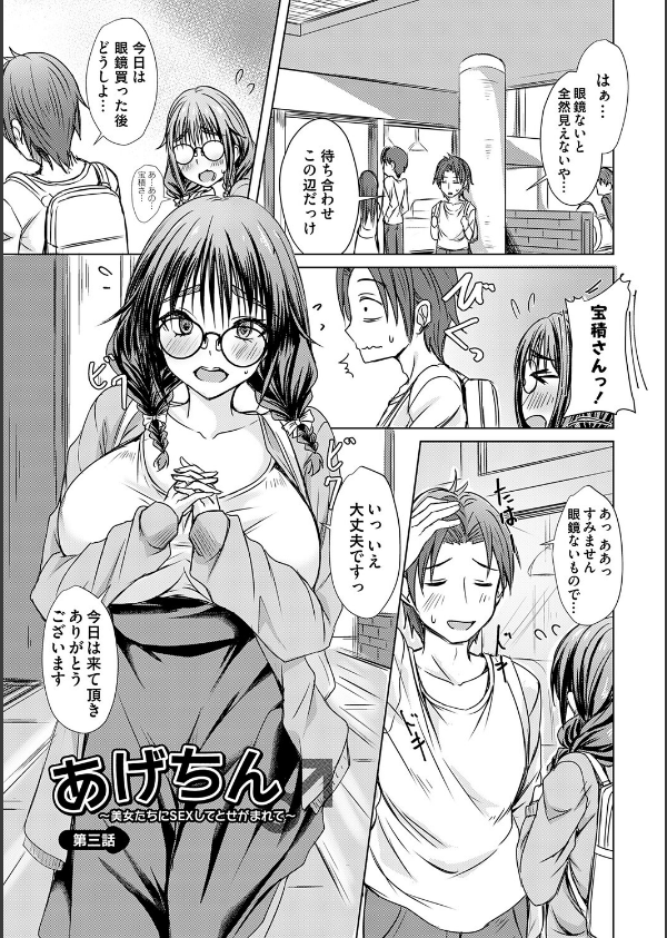 あげちん♂ 〜美女たちにSEXしてとせがまれて〜【デジタル特装版】_15枚目の画像